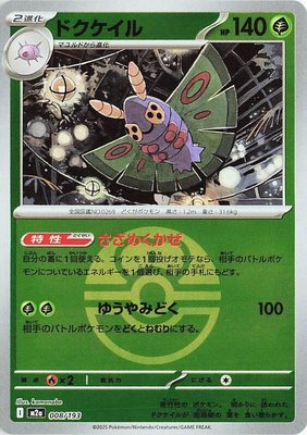 Dustox (Love Ball Pattern), High Class Pack: MEGA Dream ex