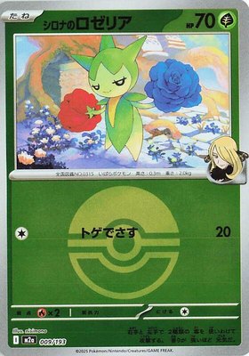 Cynthia's Roselia (Poke Ball Pattern), High Class Pack: MEGA Dream ex