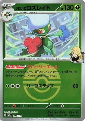 Cynthia's Roserade (Poke Ball Pattern), High Class Pack: MEGA Dream ex