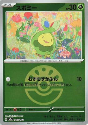 Budew (Friend Ball Pattern), High Class Pack: MEGA Dream ex