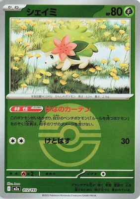 Shaymin (Poke Ball Pattern), High Class Pack: MEGA Dream ex