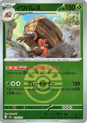 Crustle (Friend Ball Pattern), High Class Pack: MEGA Dream ex
