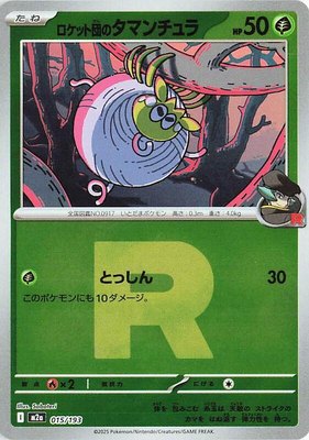 Team Rocket's Tarountula (Team Rocket Pattern), High Class Pack: MEGA Dream ex