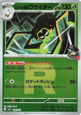 Team Rocket's Spidops (Team Rocket Pattern), High Class Pack: MEGA Dream ex