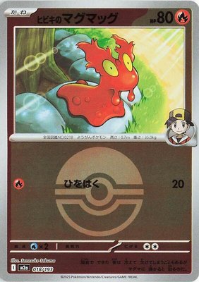 Ethan's Slugma (Poke Ball Pattern), High Class Pack: MEGA Dream ex
