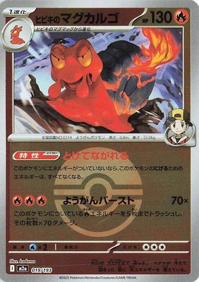 Ethan's Magcargo (Poke Ball Pattern), High Class Pack: MEGA Dream ex