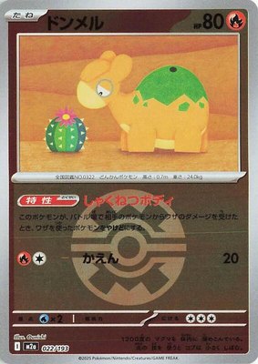 Numel (Quick Ball Pattern), High Class Pack: MEGA Dream ex
