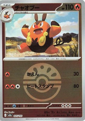 Pignite (Friend Ball Pattern), High Class Pack: MEGA Dream ex