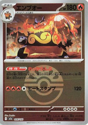 Emboar (Friend Ball Pattern), High Class Pack: MEGA Dream ex