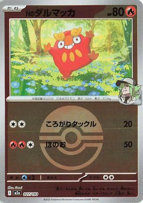 N's Darumaka (Poke Ball Pattern), High Class Pack: MEGA Dream ex