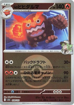 N's Darmanitan (Poke Ball Pattern), High Class Pack: MEGA Dream ex