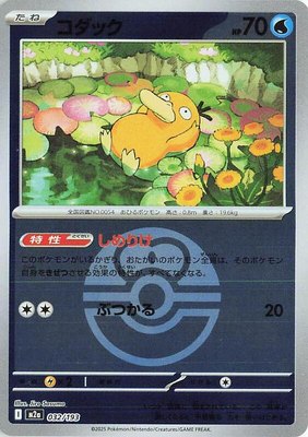 Psyduck (Love Ball Pattern), High Class Pack: MEGA Dream ex