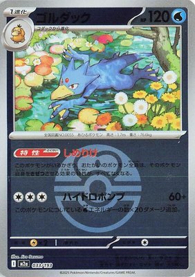 Golduck (Love Ball Pattern), High Class Pack: MEGA Dream ex