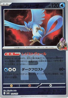 Team Rocket's Articuno (Team Rocket Pattern), High Class Pack: MEGA Dream ex