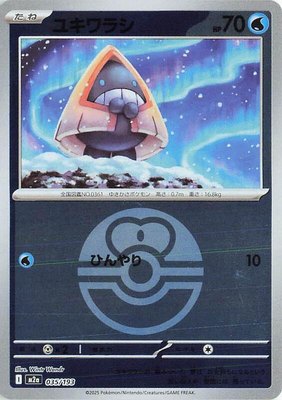 Snorunt (Love Ball Pattern), High Class Pack: MEGA Dream ex