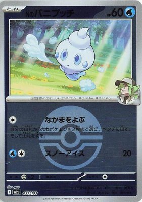 N's Vanillite (Poke Ball Pattern), High Class Pack: MEGA Dream ex