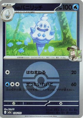N's Vanillish (Poke Ball Pattern), High Class Pack: MEGA Dream ex