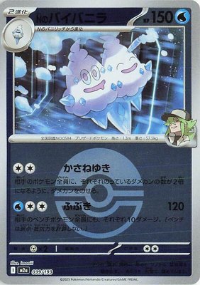 N's Vanilluxe (Poke Ball Pattern), High Class Pack: MEGA Dream ex