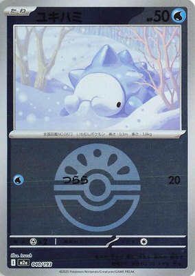 Snom (Friend Ball Pattern), High Class Pack: MEGA Dream ex