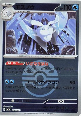 Frosmoth (Friend Ball Pattern), High Class Pack: MEGA Dream ex