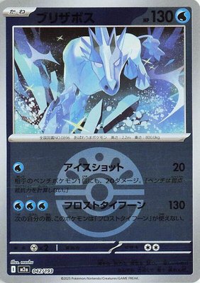 Glastrier (Friend Ball Pattern), High Class Pack: MEGA Dream ex