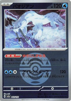 Chien-Pao (Dusk Ball Pattern), High Class Pack: MEGA Dream ex