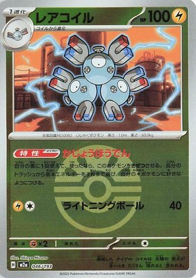 Magneton (Friend Ball Pattern), High Class Pack: MEGA Dream ex