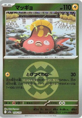 Stunfisk (Quick Ball Pattern), High Class Pack: MEGA Dream ex
