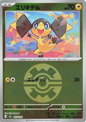 Helioptile (Quick Ball Pattern), High Class Pack: MEGA Dream ex