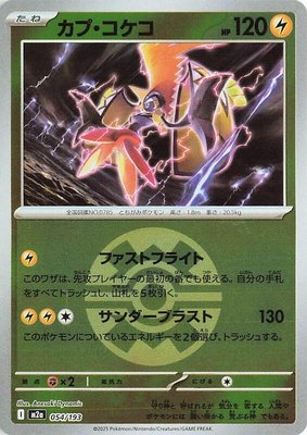 Tapu Koko (Quick Ball Pattern), High Class Pack: MEGA Dream ex