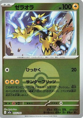 Zeraora (Poke Ball Pattern), High Class Pack: MEGA Dream ex