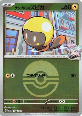 Iono's Tadbulb (Poke Ball Pattern), High Class Pack: MEGA Dream ex