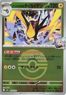 Iono's Kilowattrel (Poke Ball Pattern), High Class Pack: MEGA Dream ex