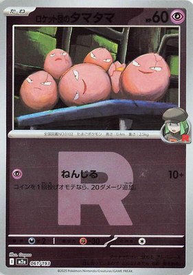 Team Rocket's Exeggcute (Team Rocket Pattern), High Class Pack: MEGA Dream ex