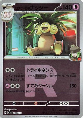 Team Rocket's Exeggutor (Team Rocket Pattern), High Class Pack: MEGA Dream ex