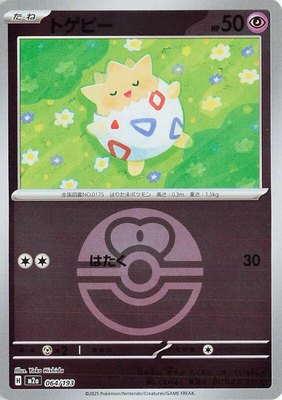 Togepi (Love Ball Pattern), High Class Pack: MEGA Dream ex