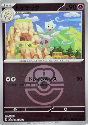 Togetic (Love Ball Pattern), High Class Pack: MEGA Dream ex