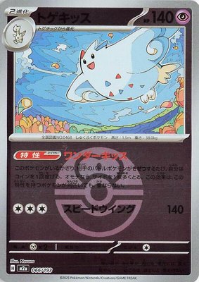Togekiss (Love Ball Pattern), High Class Pack: MEGA Dream ex