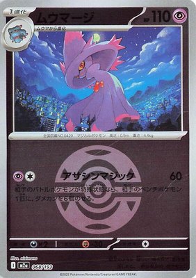 Mismagius (Dusk Ball Pattern), High Class Pack: MEGA Dream ex