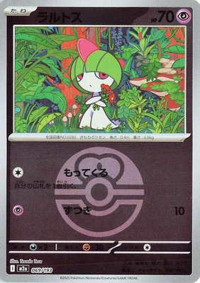 Ralts (Love Ball Pattern), High Class Pack: MEGA Dream ex