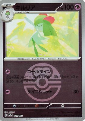 Kirlia (Love Ball Pattern), High Class Pack: MEGA Dream ex