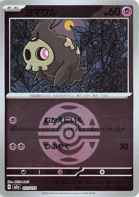 Duskull (Dusk Ball Pattern), High Class Pack: MEGA Dream ex