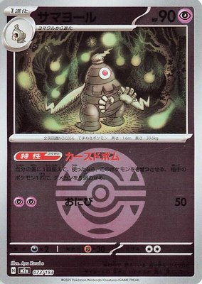 Dusclops (Dusk Ball Pattern), High Class Pack: MEGA Dream ex