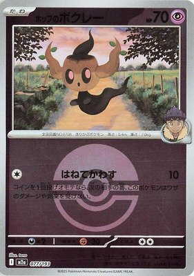 Hop's Phantump (Poke Ball Pattern), High Class Pack: MEGA Dream ex