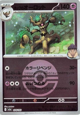 Hop's Trevenant (Poke Ball Pattern), High Class Pack: MEGA Dream ex
