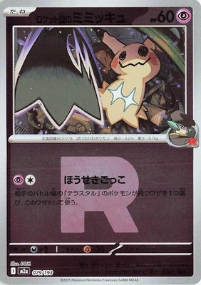Team Rocket's Mimikyu (Team Rocket Pattern), High Class Pack: MEGA Dream ex