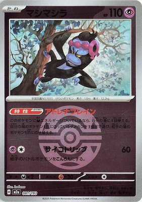 Munkidori (Dusk Ball Pattern), High Class Pack: MEGA Dream ex