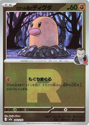 Team Rocket's Diglett (Team Rocket Pattern), High Class Pack: MEGA Dream ex