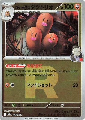 Team Rocket's Dugtrio (Team Rocket Pattern), High Class Pack: MEGA Dream ex