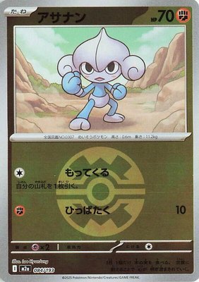 Meditite (Quick Ball Pattern), High Class Pack: MEGA Dream ex